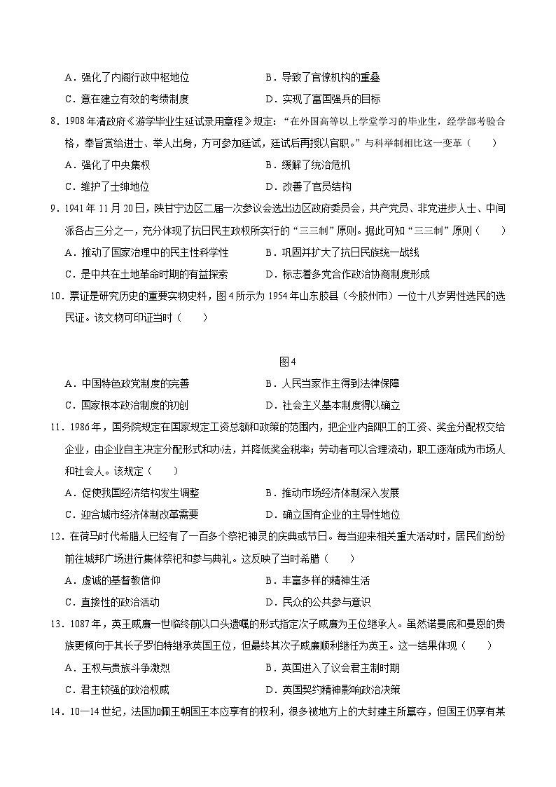 高二历史第一次月考卷（考试版A4）【测试范围：1-7课】（江苏专用）第3页
