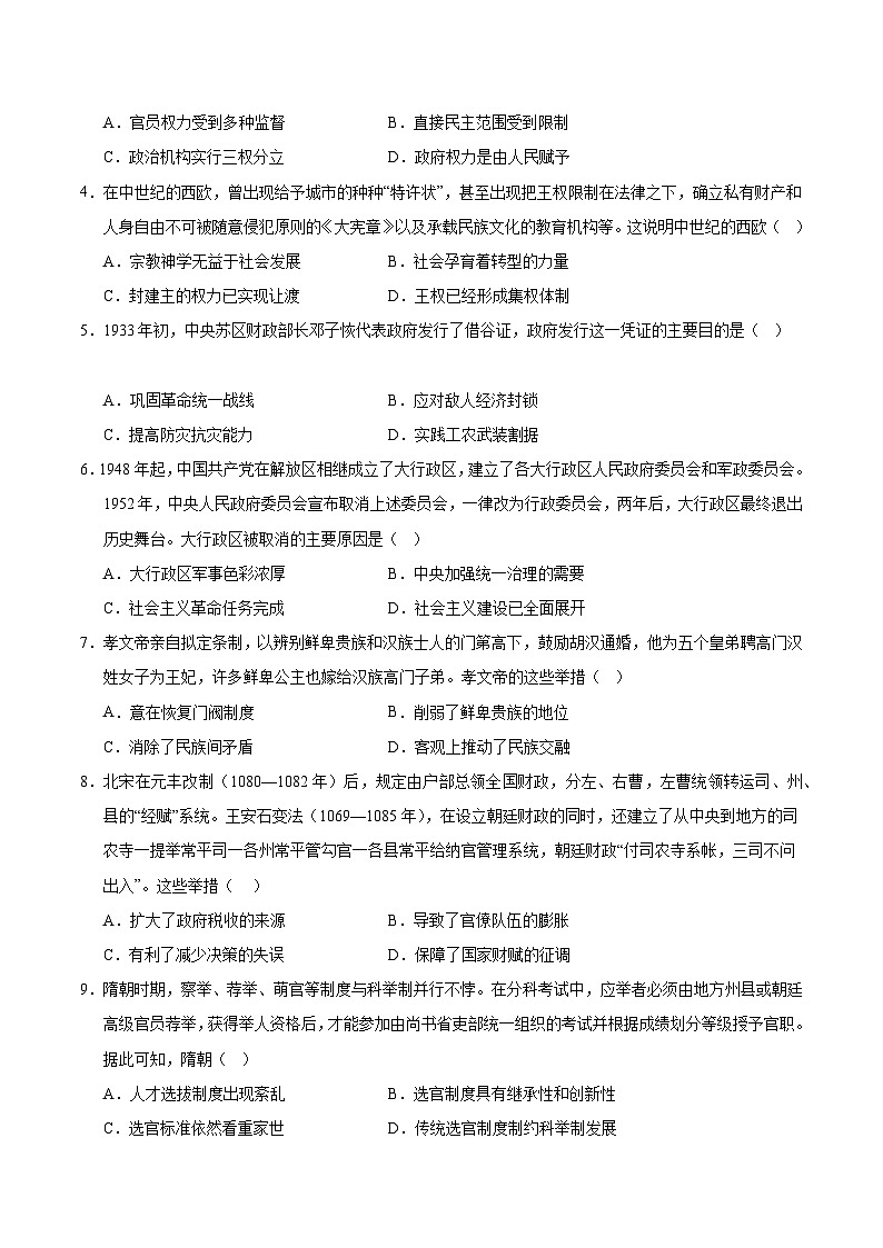 统编版高中历史高二上学期第一次月考试卷1（新高考通用16+4，选修1,1-7课）含答案解析02