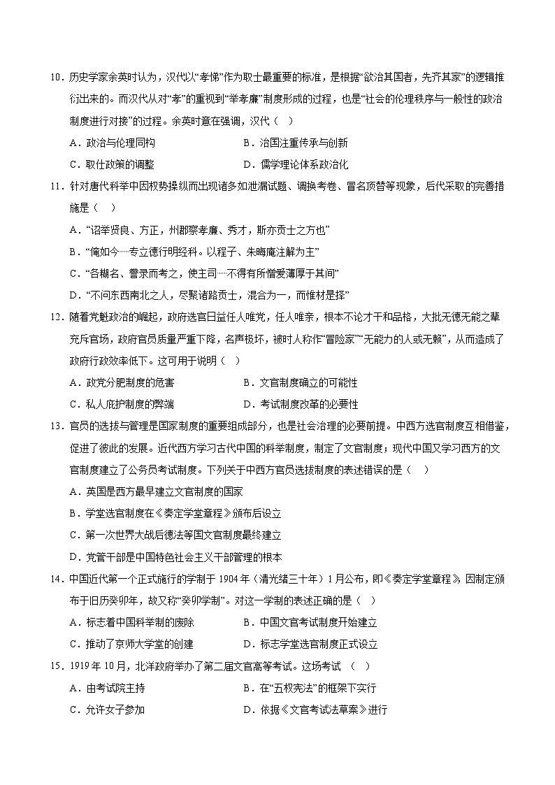 统编版高中历史高二上学期第一次月考试卷1（新高考通用16+4，选修1,1-7课）含答案解析03