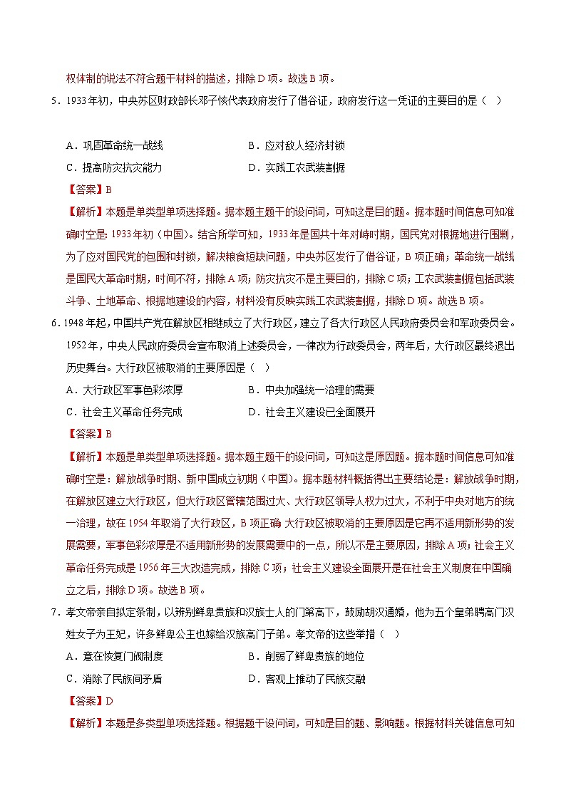 统编版高中历史高二上学期第一次月考试卷1（新高考通用16+4，选修1,1-7课）含答案解析03