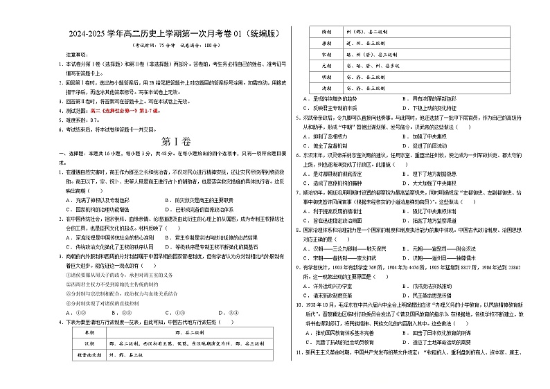 统编版高中历史高二上学期第一次月考试卷1（选修1,1-7课）含答案解析01