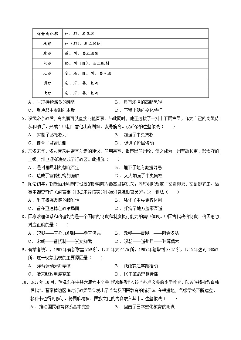 统编版高中历史高二上学期第一次月考试卷1（选修1,1-7课）含答案解析02