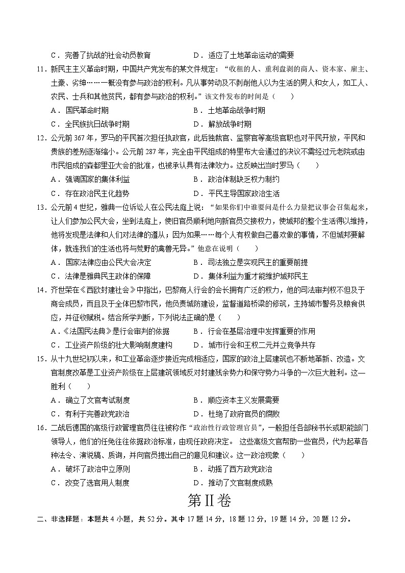 统编版高中历史高二上学期第一次月考试卷1（选修1,1-7课）含答案解析03