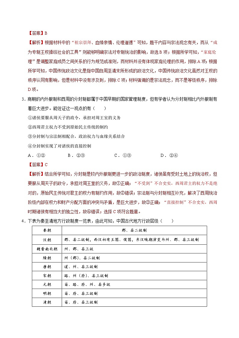 统编版高中历史高二上学期第一次月考试卷1（选修1,1-7课）含答案解析02
