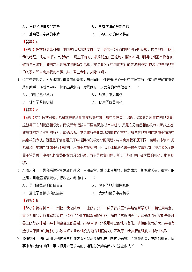 统编版高中历史高二上学期第一次月考试卷1（选修1,1-7课）含答案解析03