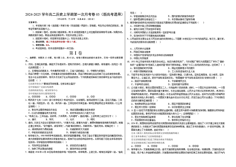 统编版高中历史高二上学期第一次月考试卷3（新高考通用15+4，选修1,1-7课）含答案解析01