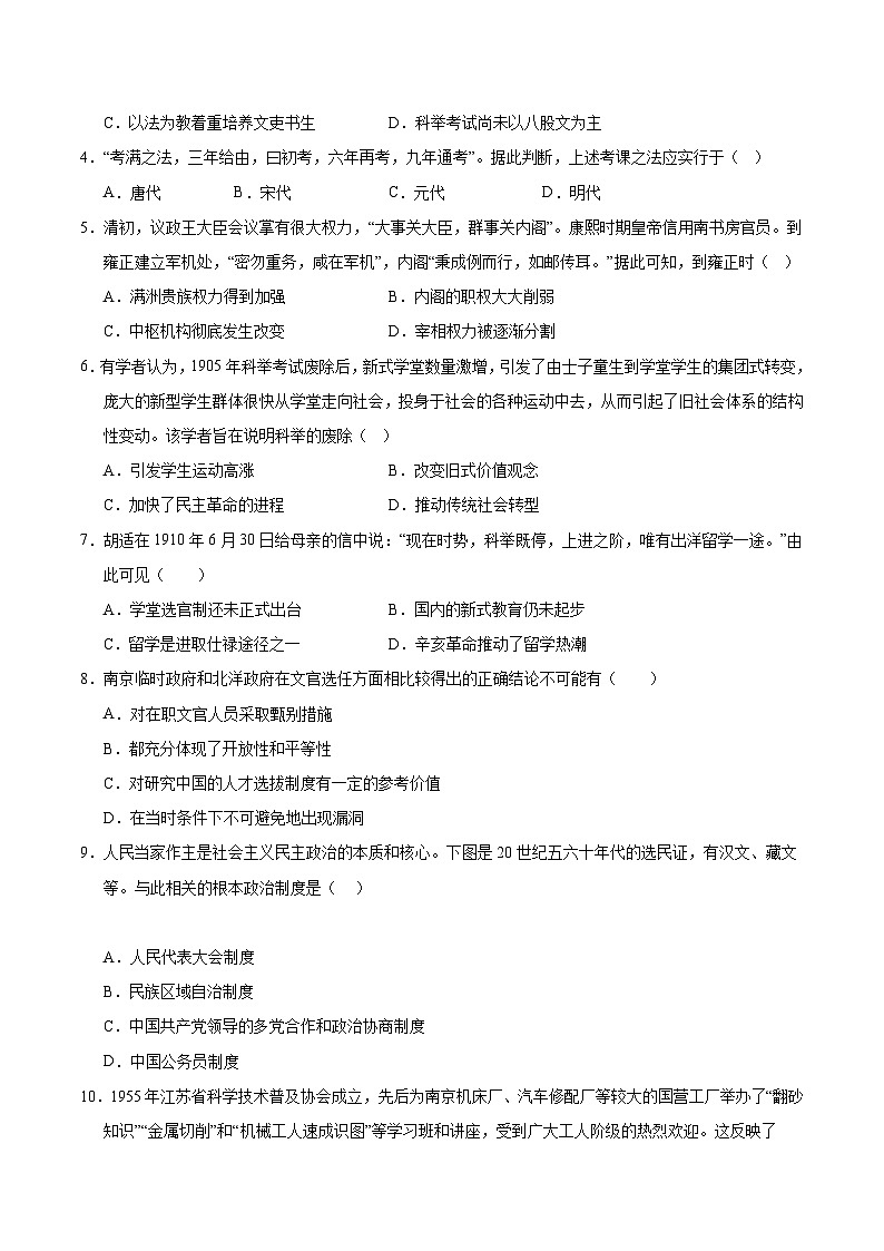 统编版高中历史高二上学期第一次月考试卷3（新高考通用15+4，选修1,1-7课）含答案解析02