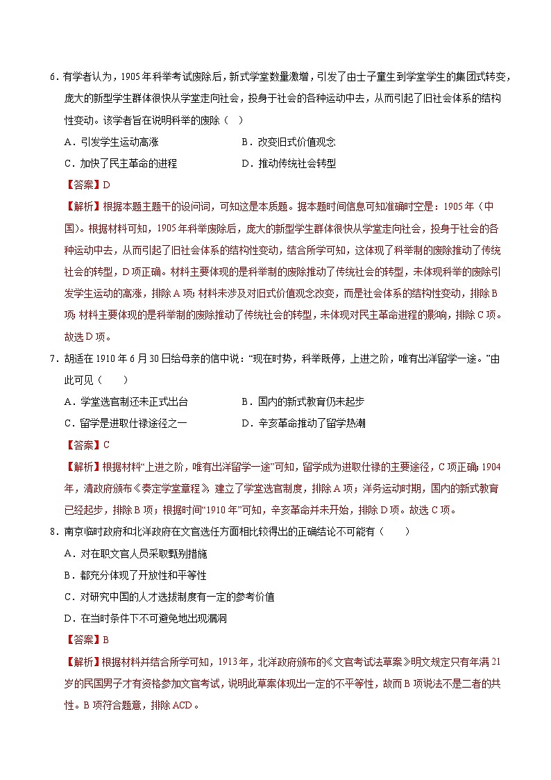 统编版高中历史高二上学期第一次月考试卷3（新高考通用15+4，选修1,1-7课）含答案解析03
