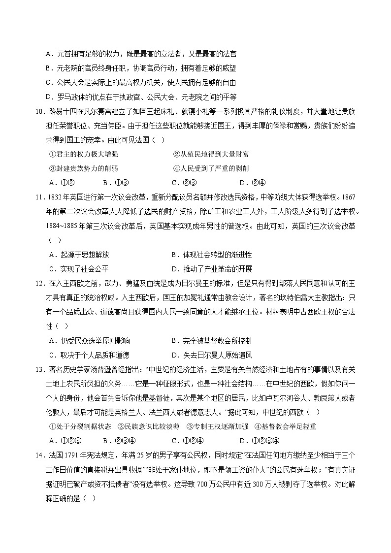 统编版高中历史高二上学期第一次月考试卷（北京专用，选修1,1-7课）含答案解析03