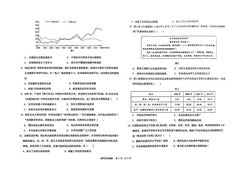 吉林省+长春汽车经济技术开发区第三中学2024-2025学年高三上学期9月月考历史试题第2页