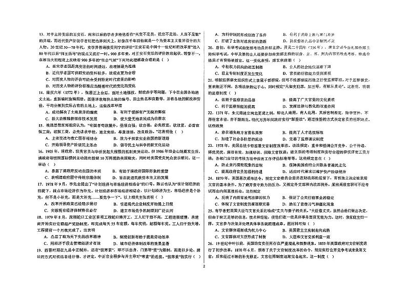 吉林省长春汽车经济技术开发区第三中学2024-2025学年高二上学期9月月考历史试题第2页