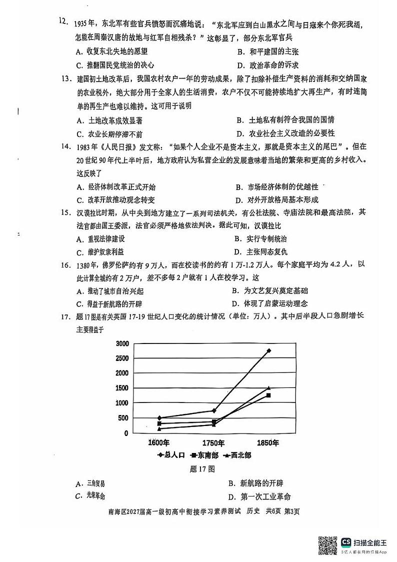广东省佛山市南海区2024-2025学年高一上学期开学考试历史试题03