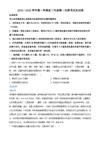 江苏省淮安市2024-2025学年高三上学期第一次联考（开学）历史试题（解析版）