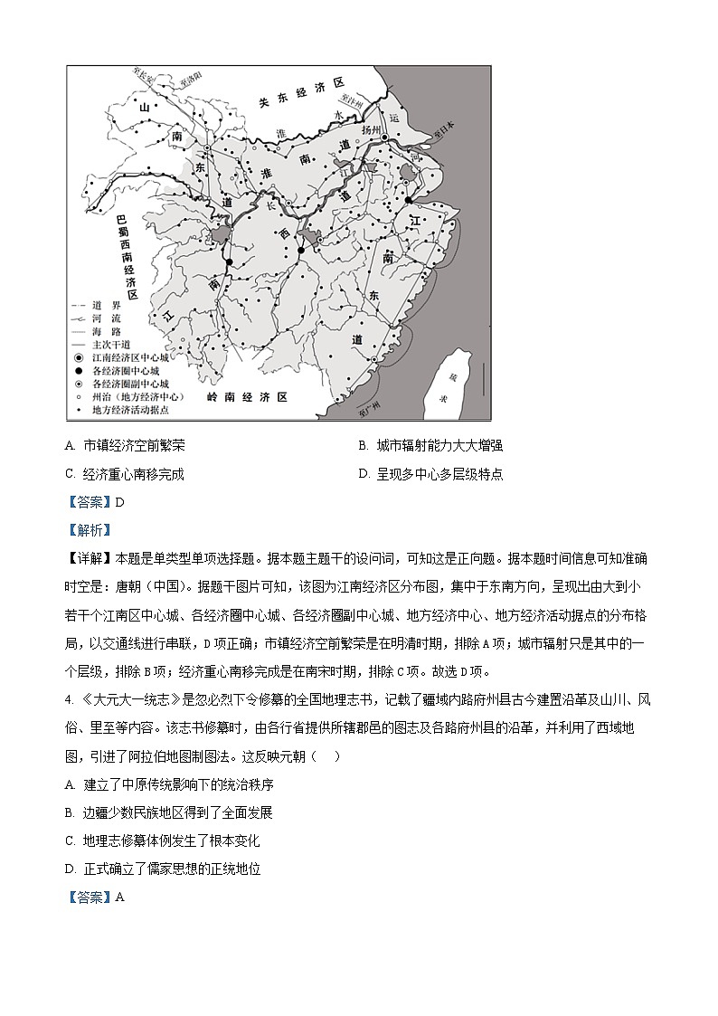 江苏省淮安市2024-2025学年高三上学期第一次联考（开学）历史试题（解析版）第3页