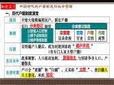 新高考历史一轮复习备课课件 第13讲+中国古代史选择性必修专题——户籍制度、社会治理与医疗卫生（含答案）