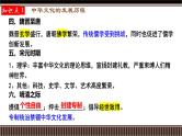 新高考历史一轮复习备课课件 第14讲+中国古代史选择性必修专题——源远流长的中华文化（含答案）