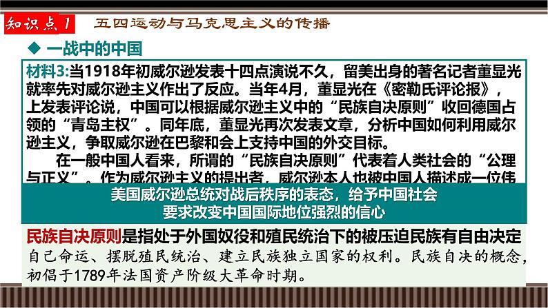 新高考历史一轮复习备课课件 第18讲+从五四运动到中国共产党的诞生（含答案）第8页