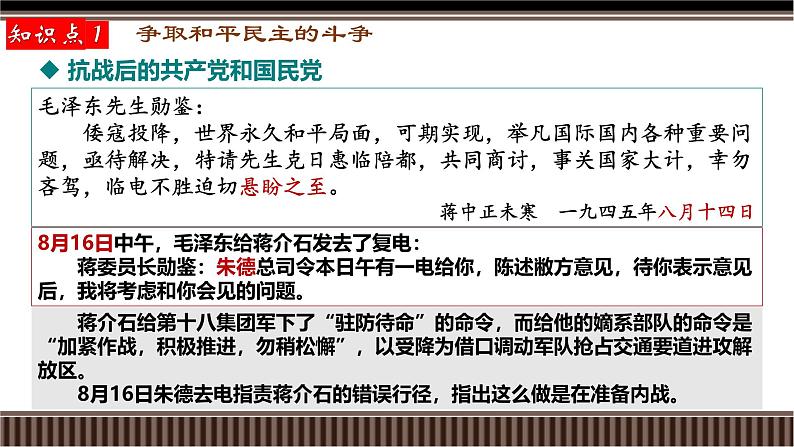 新高考历史一轮复习备课课件 第21讲+人民解放战争（含答案）07