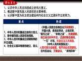 新高考历史一轮复习备课课件 第22讲+中华人民共和国成立和向社会主义的过渡（含答案）