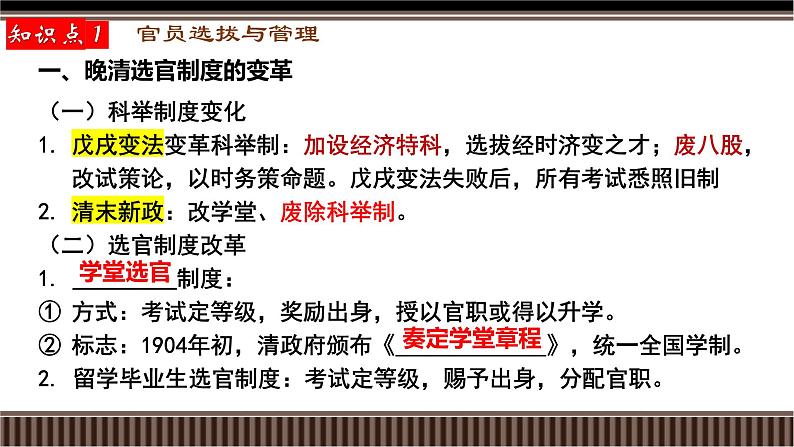 新高考历史一轮复习备课课件 第25讲+官员选拔与管理和赋税制度演变（含答案）03