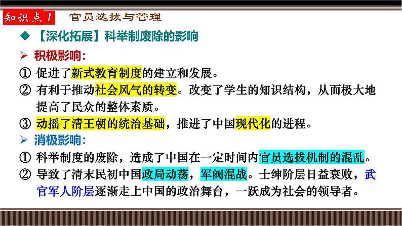 新高考历史一轮复习备课课件 第25讲+官员选拔与管理和赋税制度演变（含答案）07