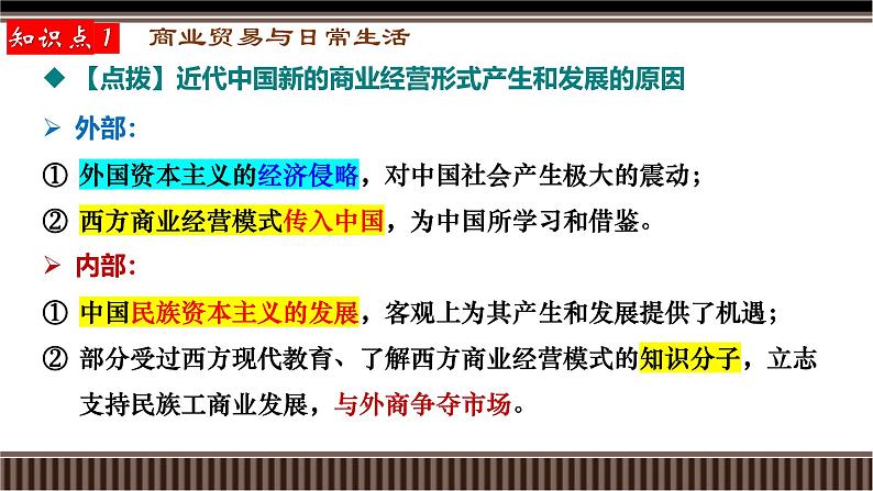 新高考历史一轮复习备课课件 第26讲+商业、城市、交通、医疗与社会生活（含答案）05