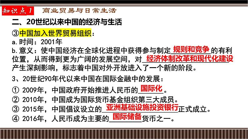 新高考历史一轮复习备课课件 第26讲+商业、城市、交通、医疗与社会生活（含答案）07