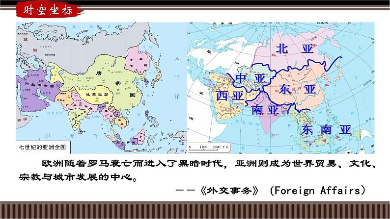 新高考历史一轮复习备课课件 第30讲+中古世界的多元面貌（下）（含答案）05