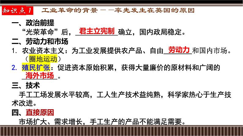 新高考历史一轮复习备课课件 第35讲+改变世界面貌的工业革命（含答案）06