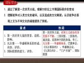新高考历史一轮复习备课课件 第38讲+第一次世界大战与战后国际秩序（含答案）