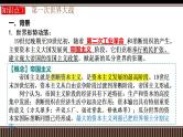 新高考历史一轮复习备课课件 第38讲+第一次世界大战与战后国际秩序（含答案）
