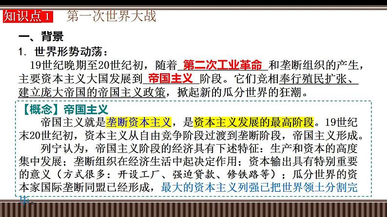 新高考历史一轮复习备课课件 第38讲第一次世界大战与战后国际秩序（含答案）第5页