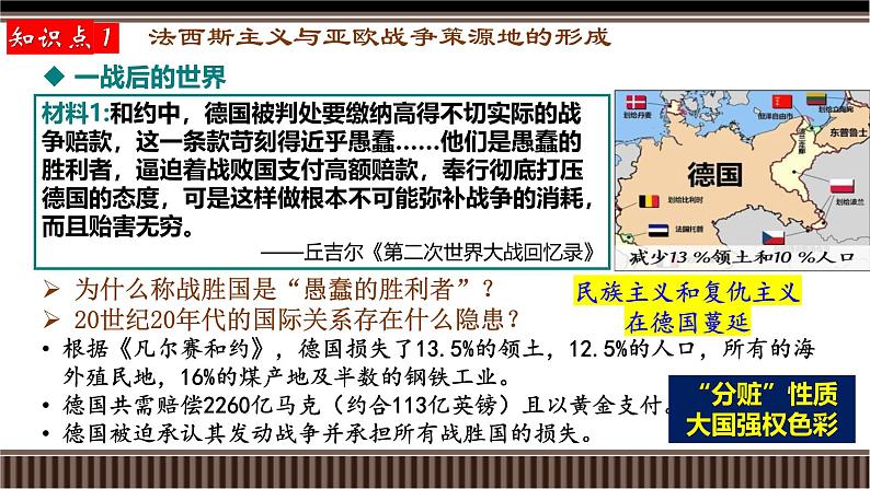 新高考历史一轮复习备课课件 第40讲+第二次世界大战与战后国际秩序的形成第5页