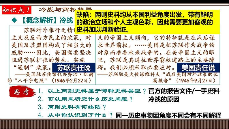 新高考历史一轮复习备课课件 第41讲+冷战与国际格局的演变（含答案）06