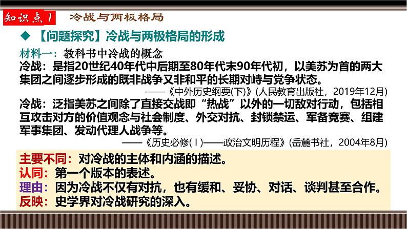 新高考历史一轮复习备课课件 第41讲+冷战与国际格局的演变（含答案）07