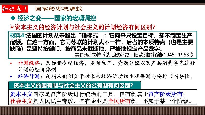 新高考历史一轮复习备课课件 第42讲+资本主义国家的新变化（含答案）第7页