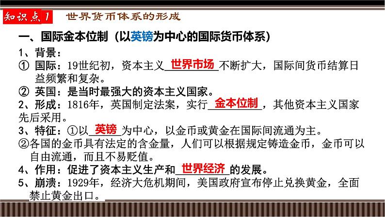 新高考历史一轮复习备课课件 第45讲+货币体系、基层治理与社会保障（含答案）03