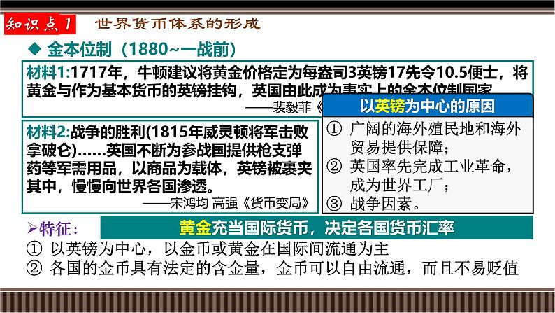 新高考历史一轮复习备课课件 第45讲+货币体系、基层治理与社会保障（含答案）04