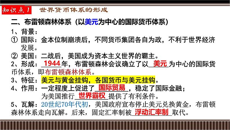 新高考历史一轮复习备课课件 第45讲+货币体系、基层治理与社会保障（含答案）06