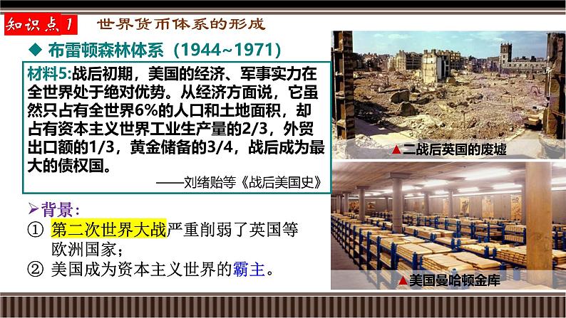 新高考历史一轮复习备课课件 第45讲+货币体系、基层治理与社会保障（含答案）07