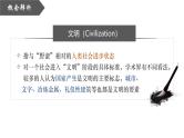 【史料学与考】新高考历史一轮复习素养提升探究课件 专题1.1+文明的产生与早期发展