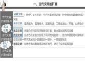 【史料学与考】新高考历史一轮复习素养提升探究课件 专题1.2+古代世界的帝国与文明的交流