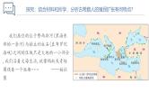 【史料学与考】新高考历史一轮复习素养提升探究课件 专题1.2+古代世界的帝国与文明的交流