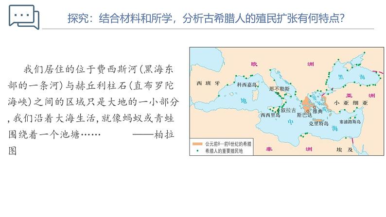 【史料学与考】新高考历史一轮复习素养提升探究课件 专题1.2+古代世界的帝国与文明的交流第4页