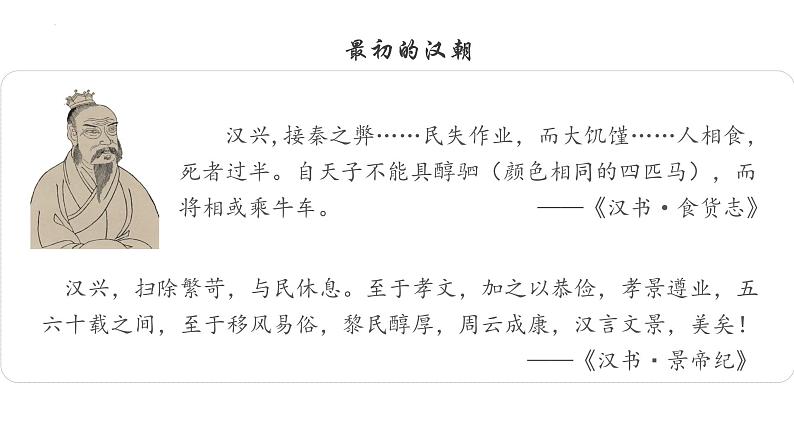 【史料学与考】新高考历史一轮复习素养提升探究课件专题1.4+西汉与东汉——统一多民族封建国家的巩固第4页