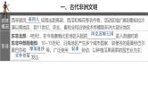【史料学与考】新高考历史一轮复习素养提升探究课件专题2.3+古代的非洲和美洲