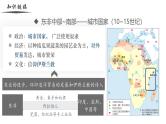 【史料学与考】新高考历史一轮复习素养提升探究课件专题2.3+古代的非洲和美洲