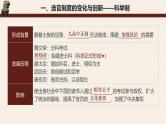 【史料学与考】新高考历史一轮复习素养提升探究课件专题2.3+隋唐制度的变化与创新
