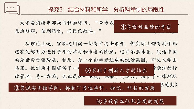 【史料学与考】新高考历史一轮复习素养提升探究课件专题2.3+隋唐制度的变化与创新第6页