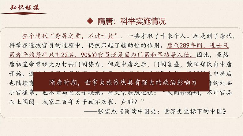 【史料学与考】新高考历史一轮复习素养提升探究课件专题2.3+隋唐制度的变化与创新第7页